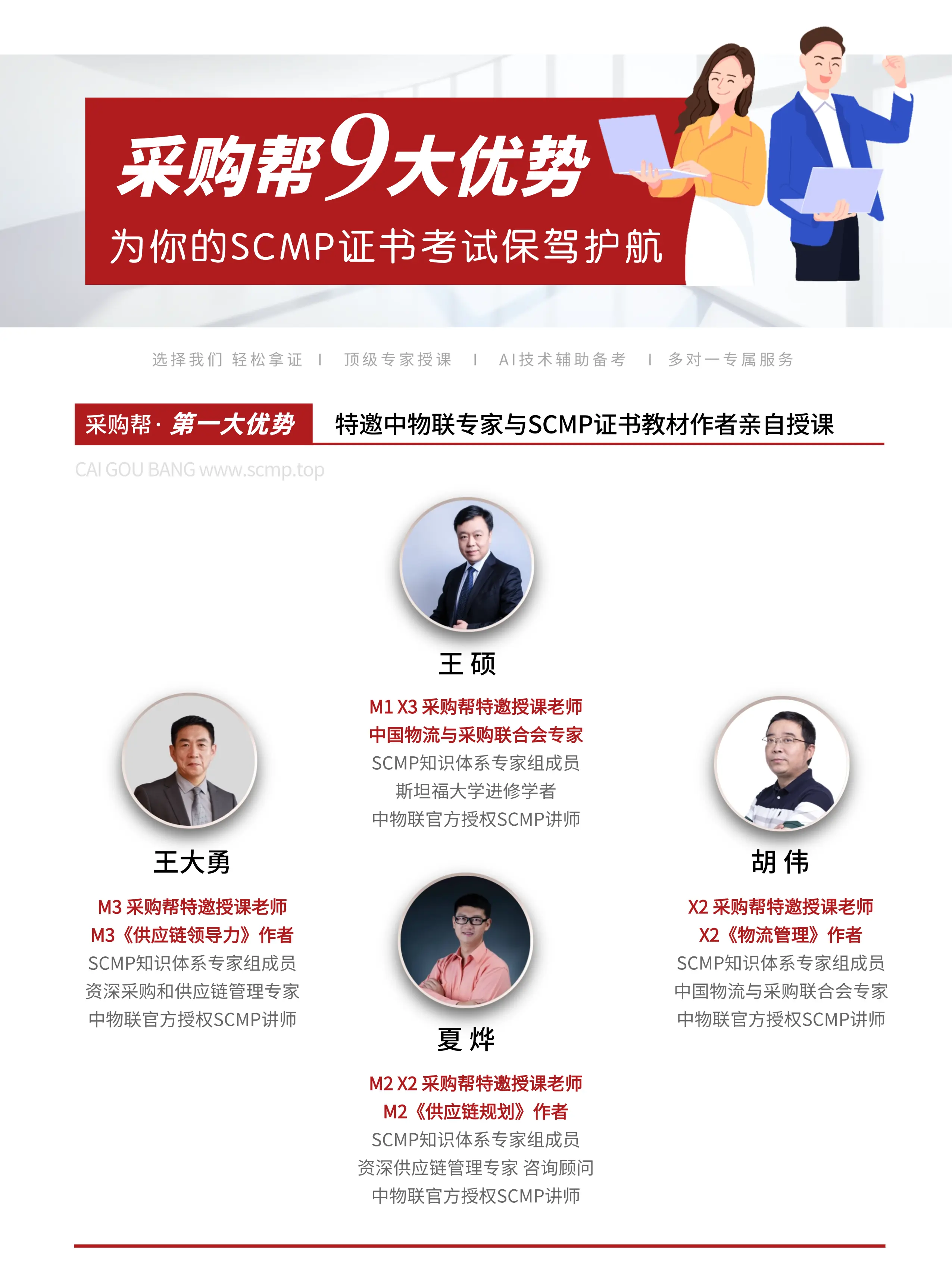 采购帮SCMP第一大优势.webp